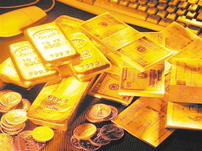 黄金作为一种贵金属，一直以来都是人们投资和保值的重要选择