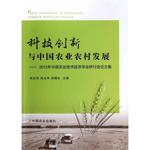 农业科技创新发展论文