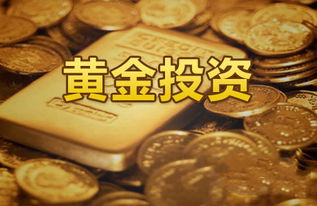 关于黄金投资的基础知识