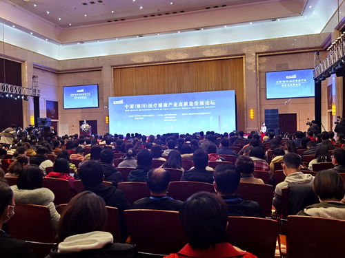 中国医疗健康产业高质量发展论坛