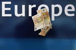 重塑欧洲经济的意义
