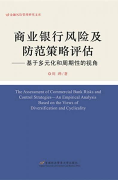 金融 风险评估