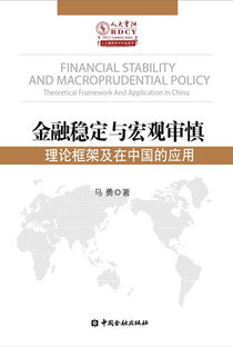 亚洲金融共同体的构建：背景、目标、组织结构与前景