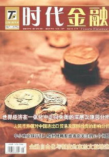 亚洲金融杂志