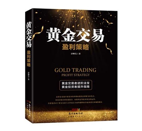 黄金投资策略的书籍