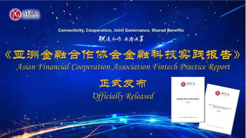 亚洲金融合作