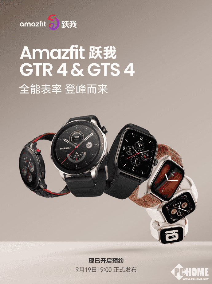华米Amazfit两款智能手表今晚发布 目前已开启预约
