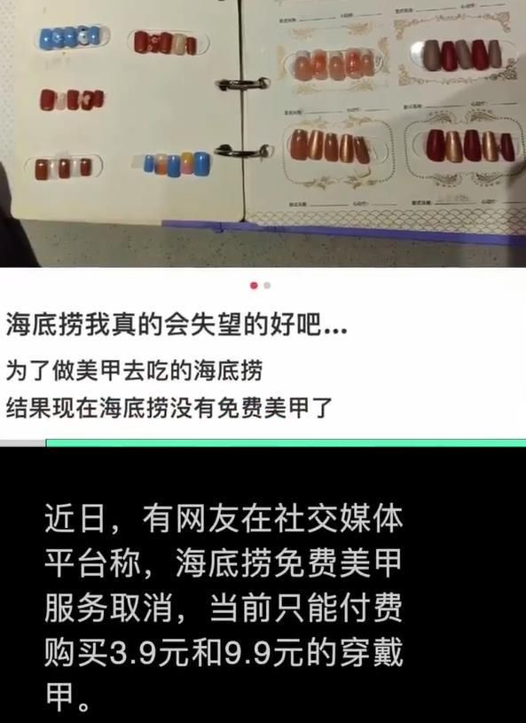 刘海 海底捞部分门店取消免费美甲！禁止订单水壶，网友：福利逐渐消失了